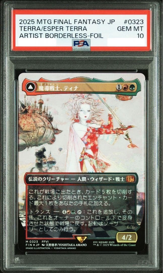 【PSA10】 MTG 魔導戦士、ティナ ボーダーレス Foil FF 天野喜孝