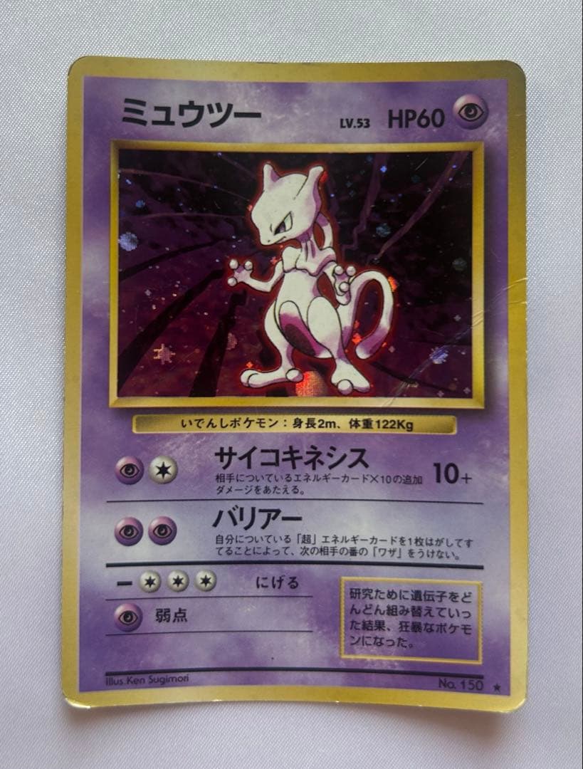 ポケモンカード ミュウツー 旧裏 - メルカリ