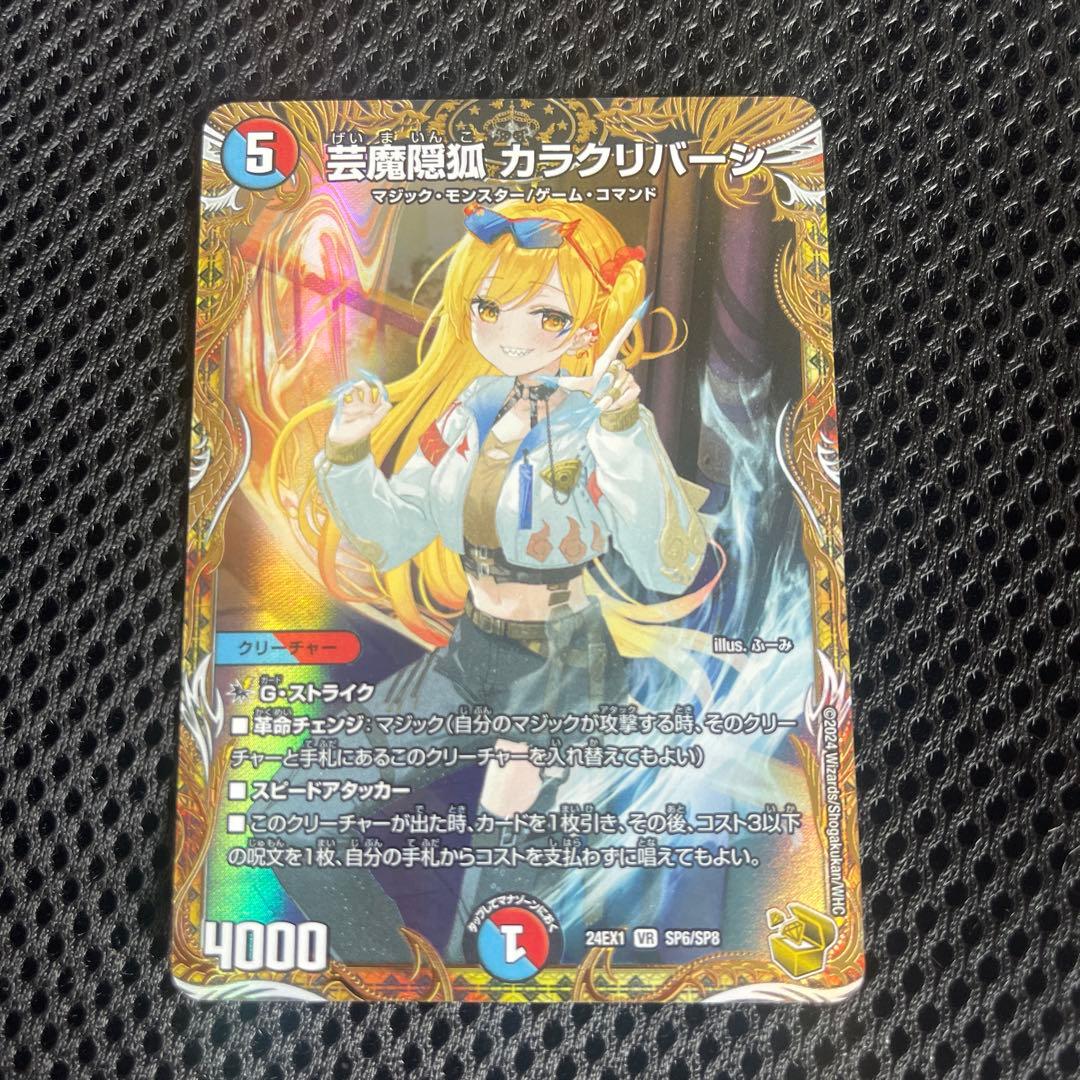 デュエルマスターズ　芸魔隠狐　カラクリバーシ　金トレジャー