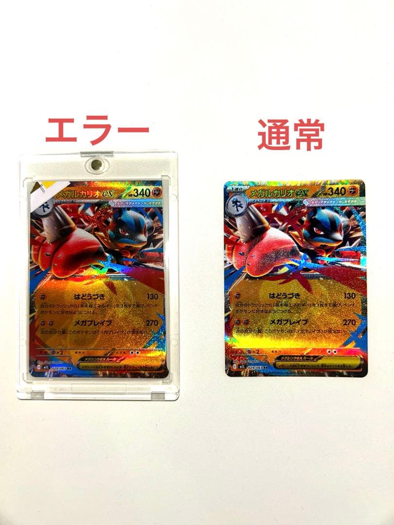 超希少 エラーカード ポケカ メガブレイブ メガルカリオEX - メルカリ