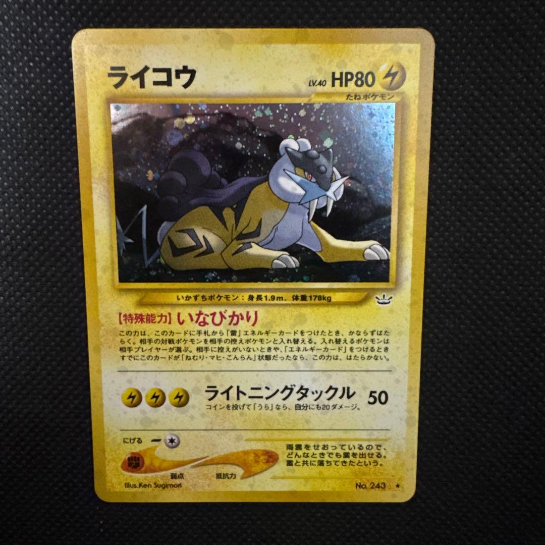 ライコウ ★ 拡張パック第3弾 めざめる伝説