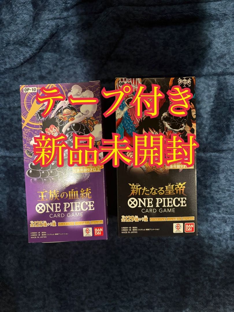 ワンピースカードゲーム 新たなる皇帝 王族の血統 新品未開封テープ付き 2box