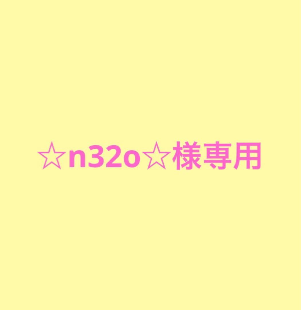 ☆n32o☆出品