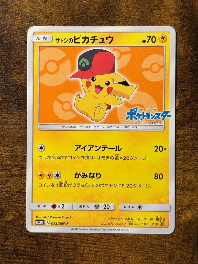 サトシのピカチュウ 072/SM-P