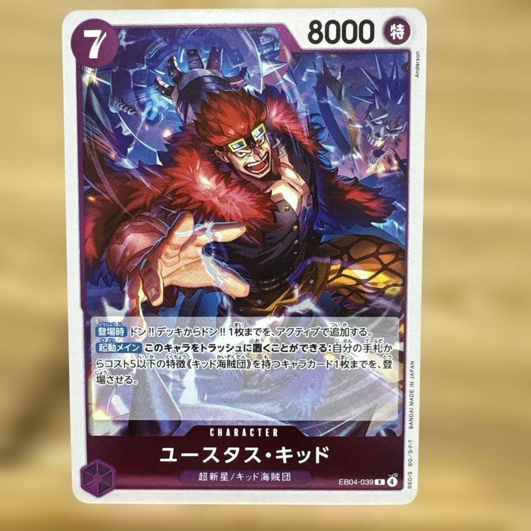 ワンピース カード ゲーム ユースタス・キッド r 【EB04-039】 - メルカリ
