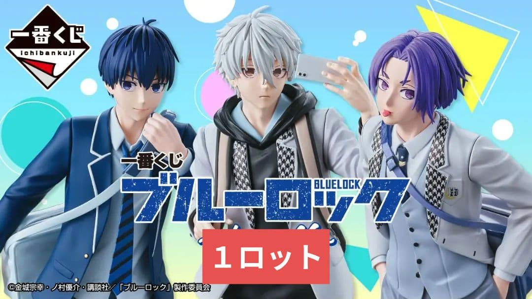 【1ロット】一番くじ ブルーロック ～day off～ 　全70個+くじ券等