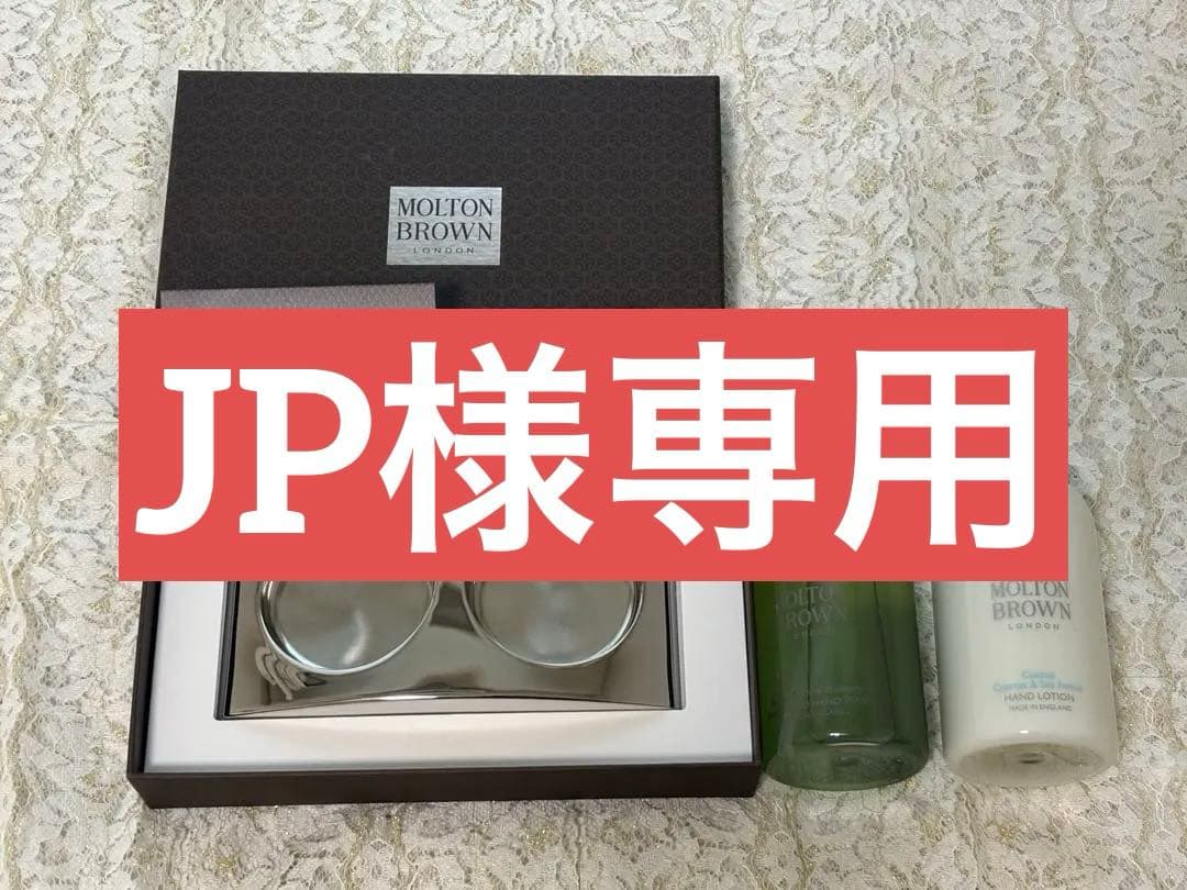 【新品】モルトンブラウン ハンドウォッシュ＆ハンドローション＋スタンドセット