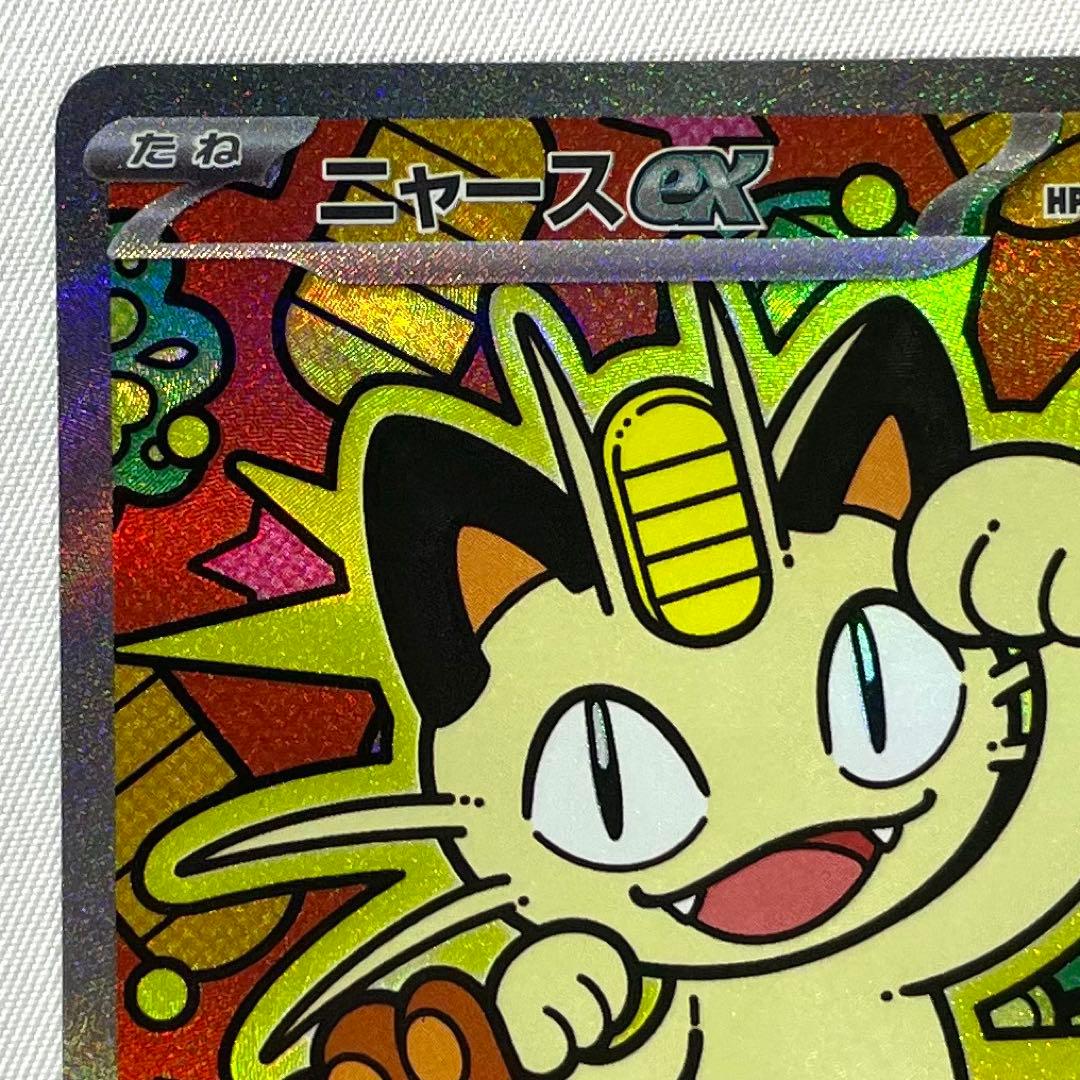 ポケモンカード ニャースex SAR 114/080 M3 ムニキスゼロ - メルカリ
