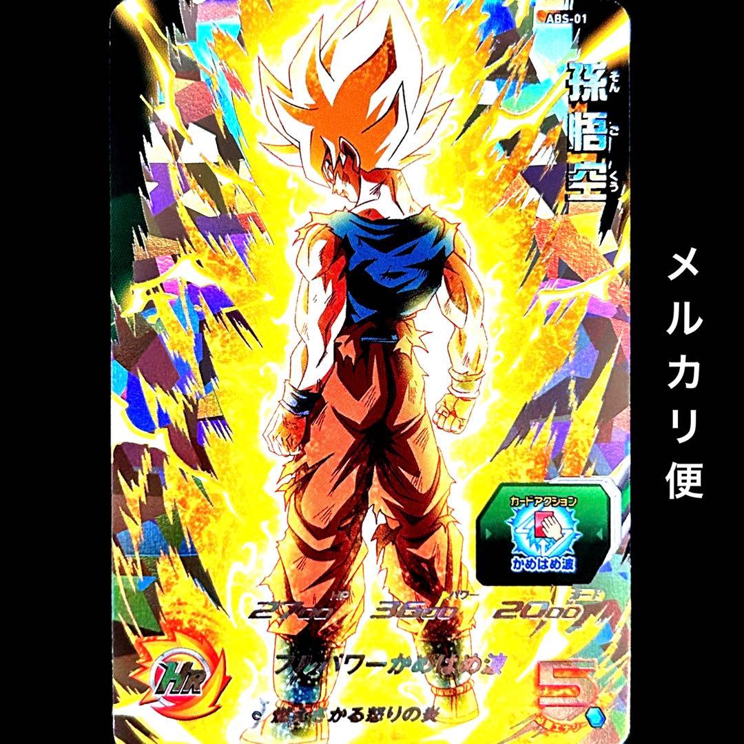 ⭐️スーパードラゴンボールヒーローズ 孫悟空 ABS-01 楽天市場】スーパードラゴンボールヒーローズ ABS-01 孫悟空 : フル