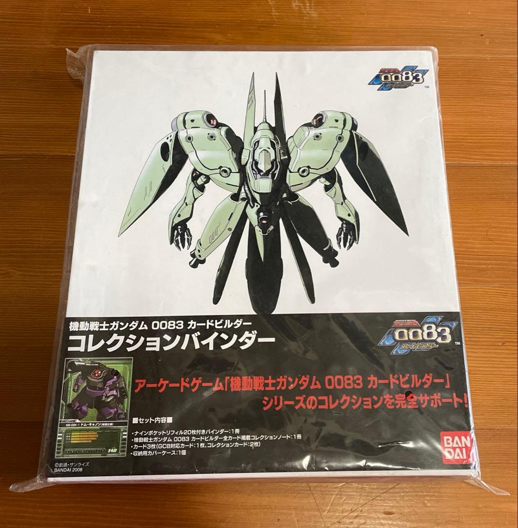 機動戦士ガンダム　コレクションバインダ―　0083カードビルダー