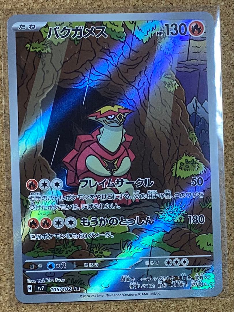 ポケモンカード ポケカ ステラミラクル バクガメス AR - メルカリ