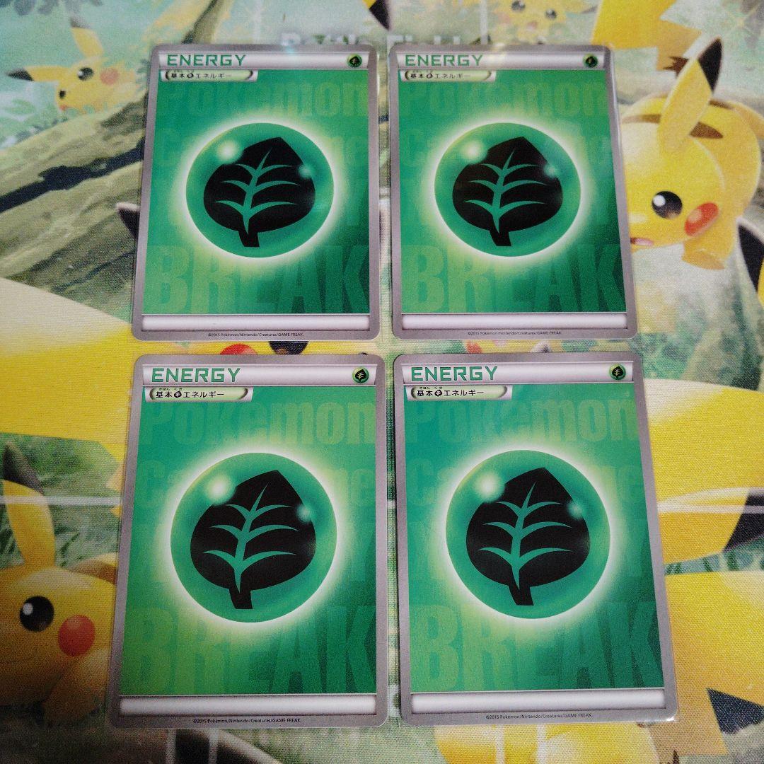ブレイクエネルギー 草 ノーマル 4枚セット - メルカリ