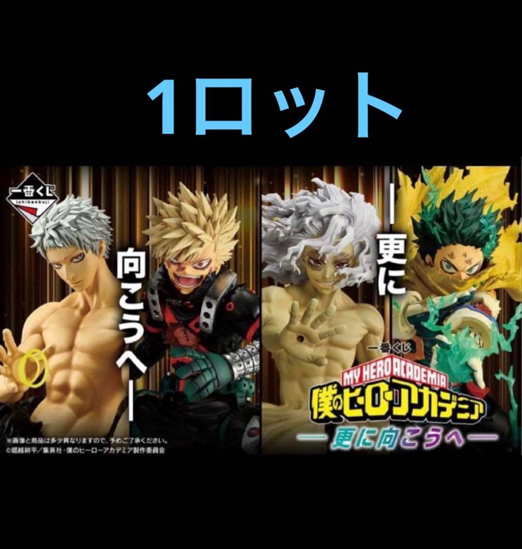 一番くじ 僕のヒーローアカデミア -更に向こうへ　ロット　未開封