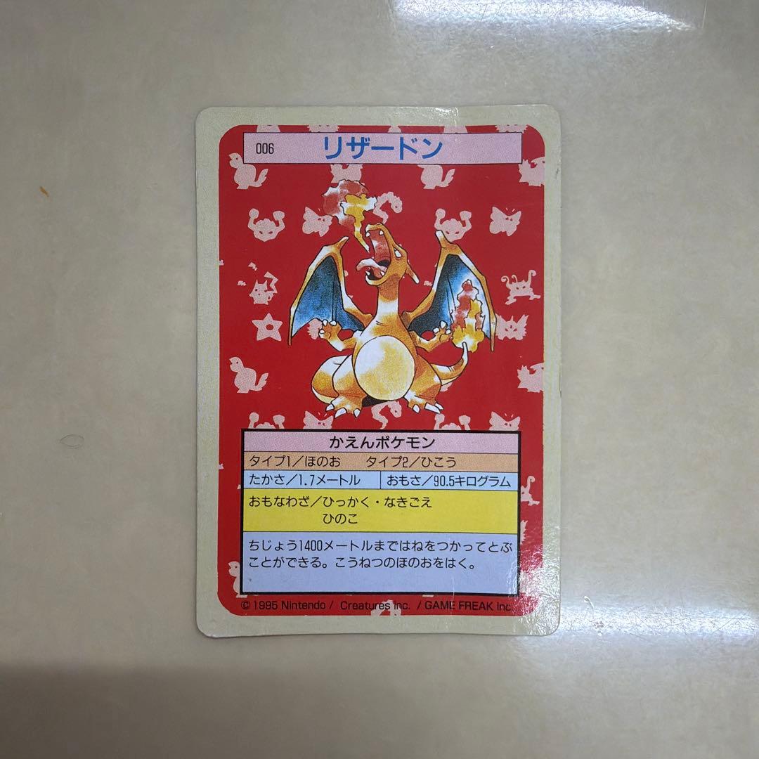 当時物　トップサン　リザードン　緑 Yahoo!オークション -「トップサン リザードン」の落札相場・落札価格