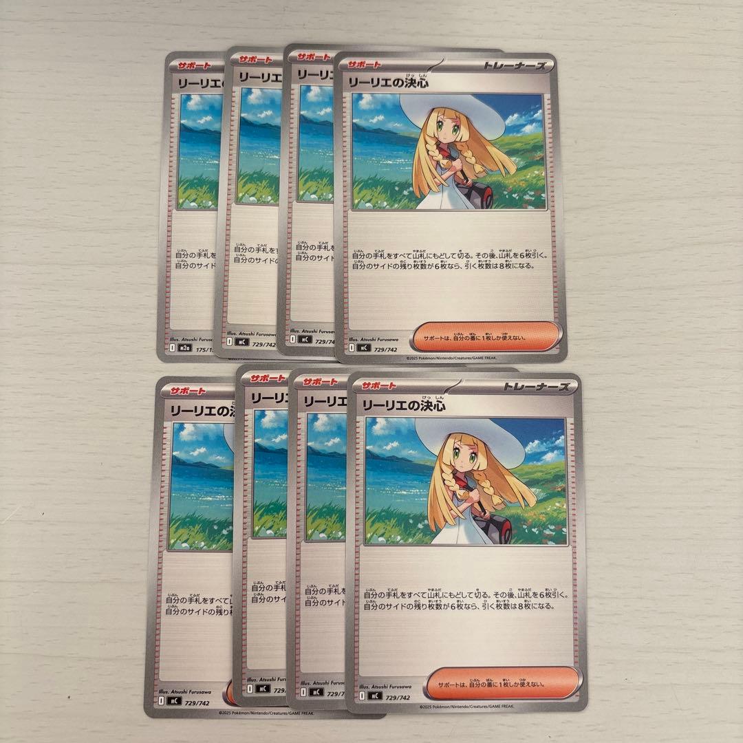 リーリエの決心 8枚セット - メルカリ