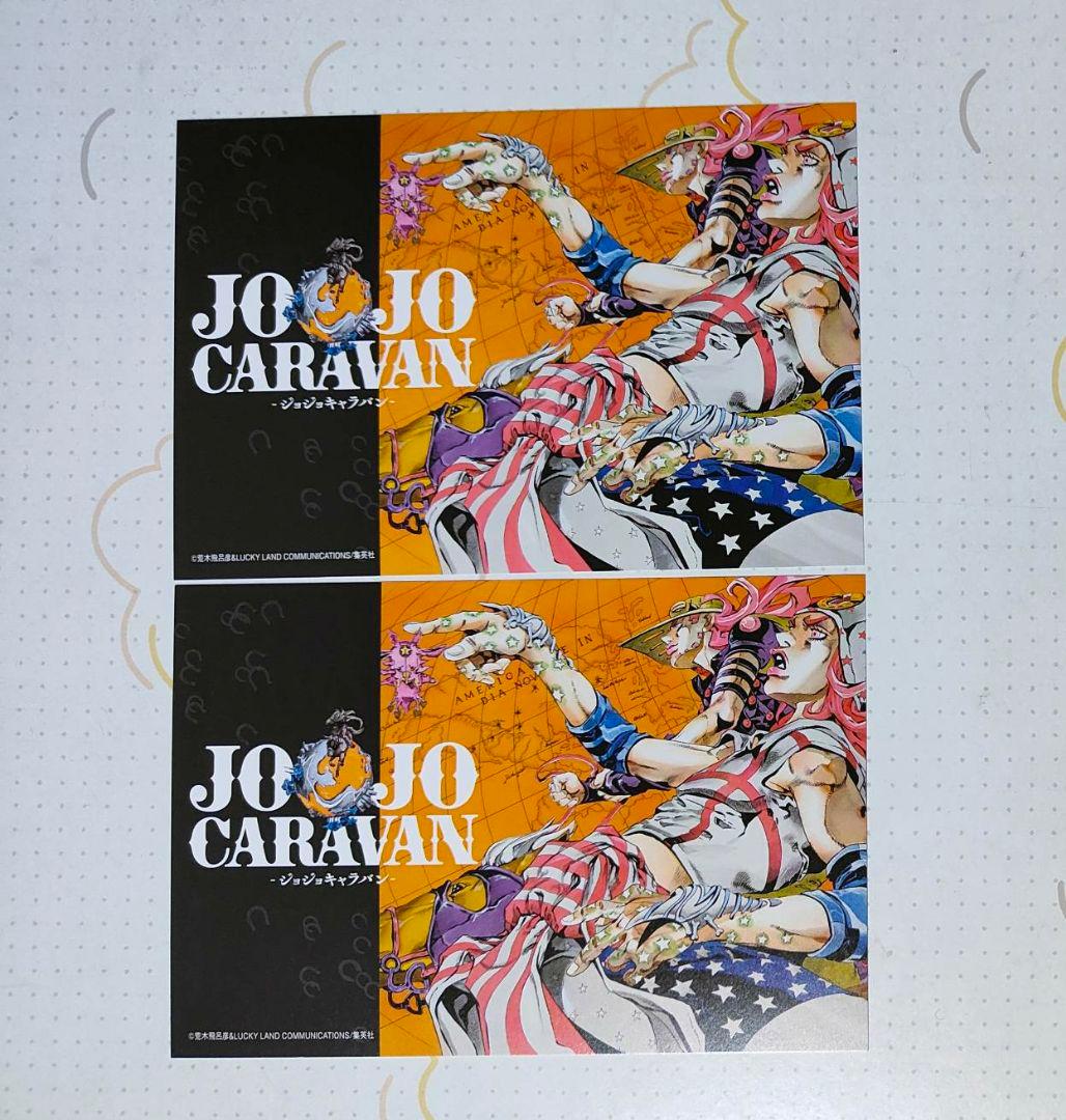 ジョジョキャラバン 特典 ポストカード 2枚セット スティール・ボール