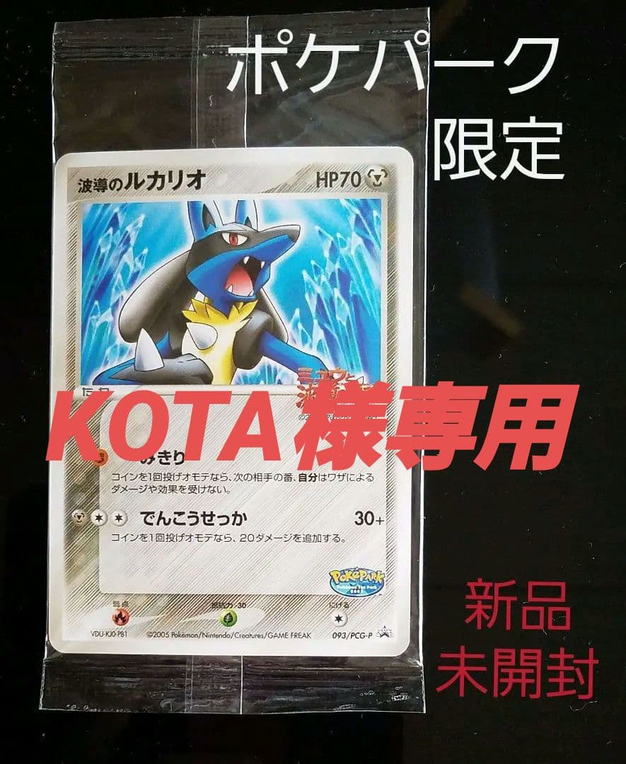 KOTA様専用【新品・未開封】ポケモンカード☆ポケパーク限定
