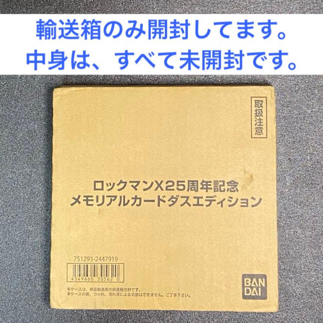 【中身は未開封】 ロックマンX25周年記念 メモリアル カードダス エディション