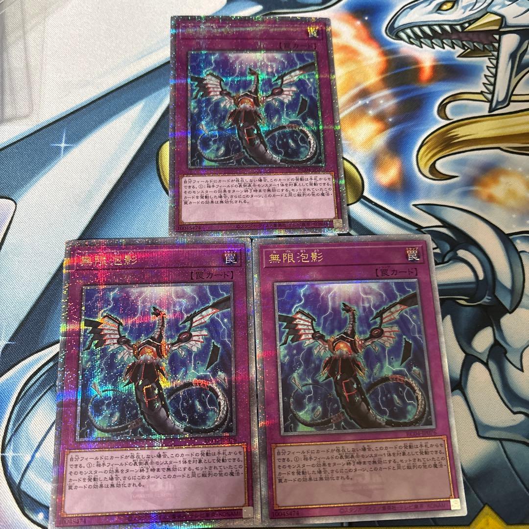無限泡影 25th クオシク 3枚