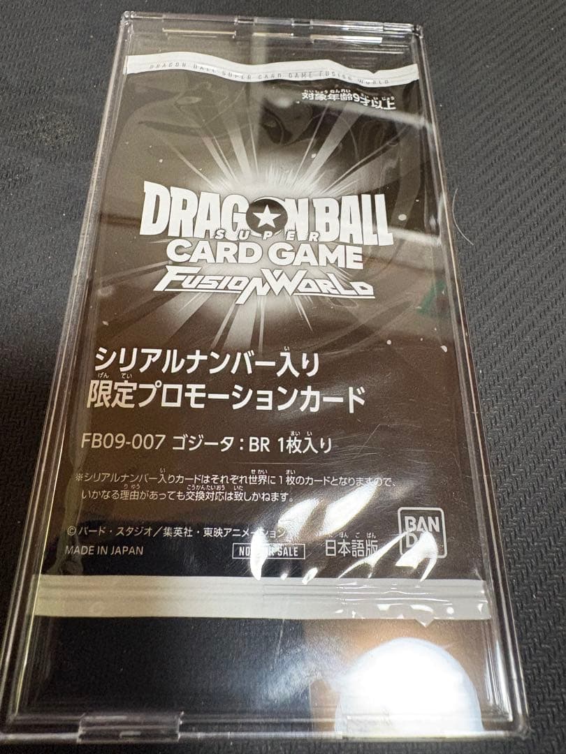 ドラゴンボールフュージョンワールド シリアルゴジータ 未開封
