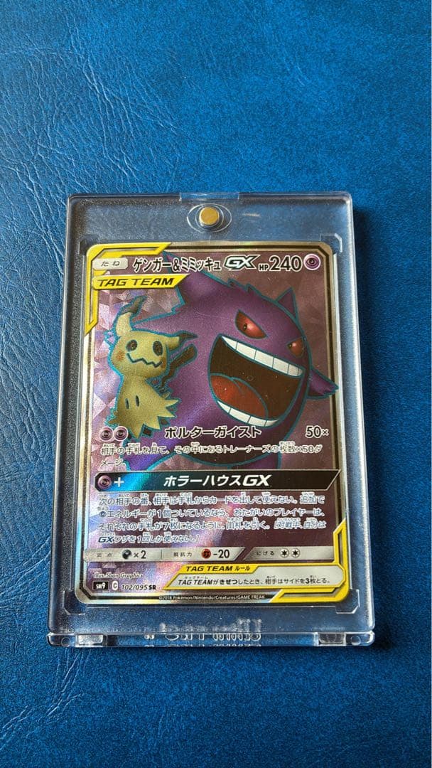 ゲンガー＆ミミッキュGX SR 102/095