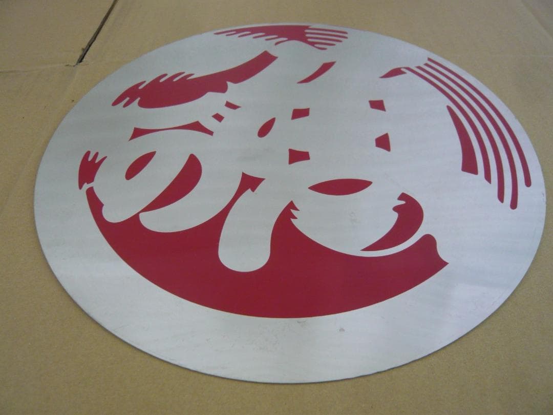 【新品】魚河岸マーク　ステンレス製プレート Φ300mm