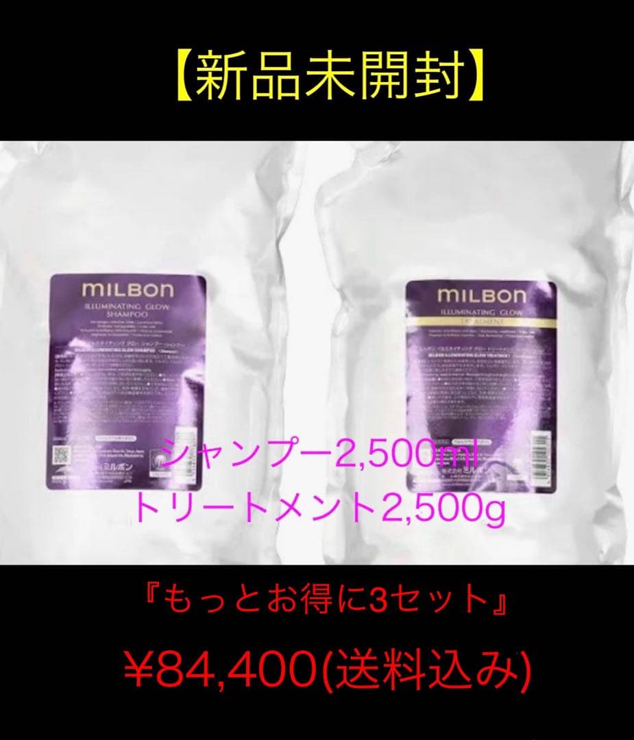 グローバルミルボン 『イルミネイティンググロー 3セット』2500