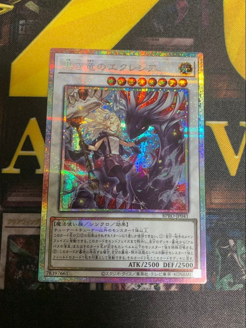 黒き竜のエクレシア プリズマティックシークレット Amazon.co.jp: 遊戯王カード 黒き竜のエクレシア(プリズマティック
