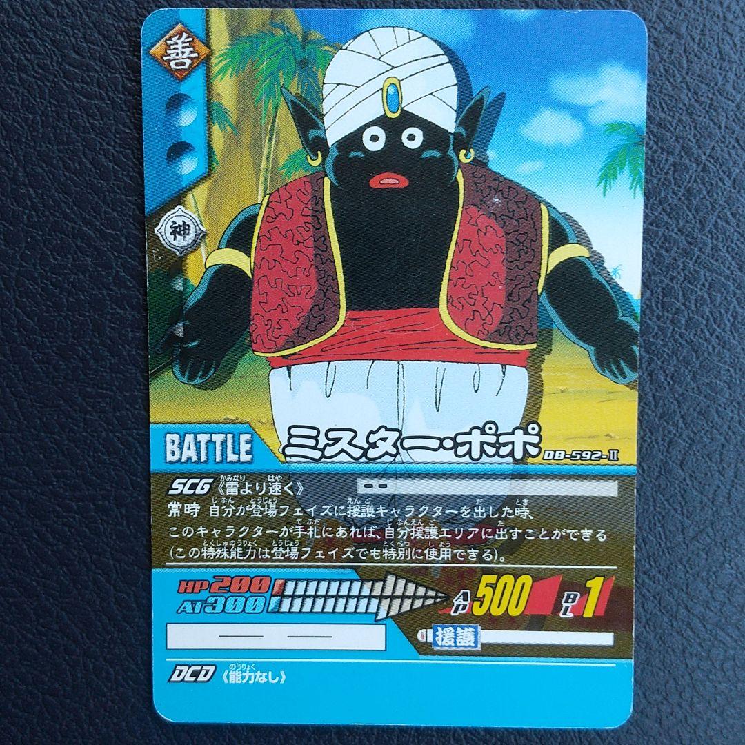 ミスター・ポポ ドラゴンボールスーパーカードゲーム - メルカリ