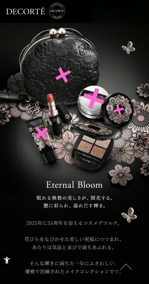 コスメデコルテ クリスマスコフレ リップ アイシャドウ コスメデコルテのXmasコフレの使い方｜上品にきらめくベージュ