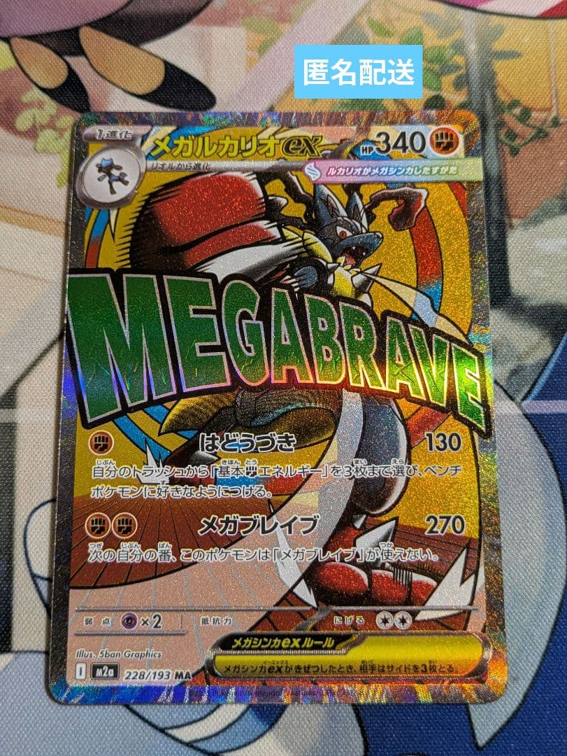 ポケモンカード メガルカリオex MA 中国語 エラー