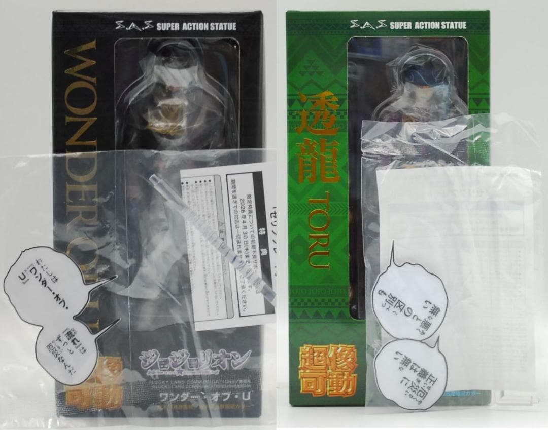 超像可動 ワンダー・オブ・U & 透龍 2体セット ジョジョリオン フィギュア