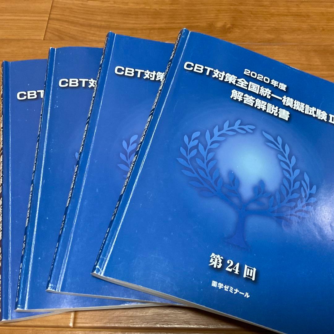 CBT対策全国統一模擬試験Ⅰ・Ⅱ 解答解説書 第24〜26、28回 4冊セット