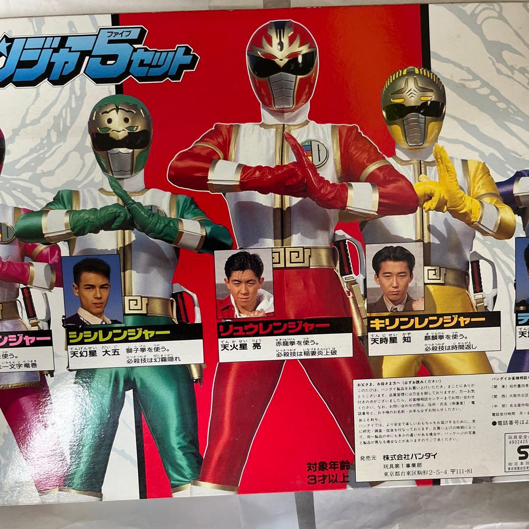 ⚠️未開封デッドストック 五星戦隊ダイレンジャー ファイブセット