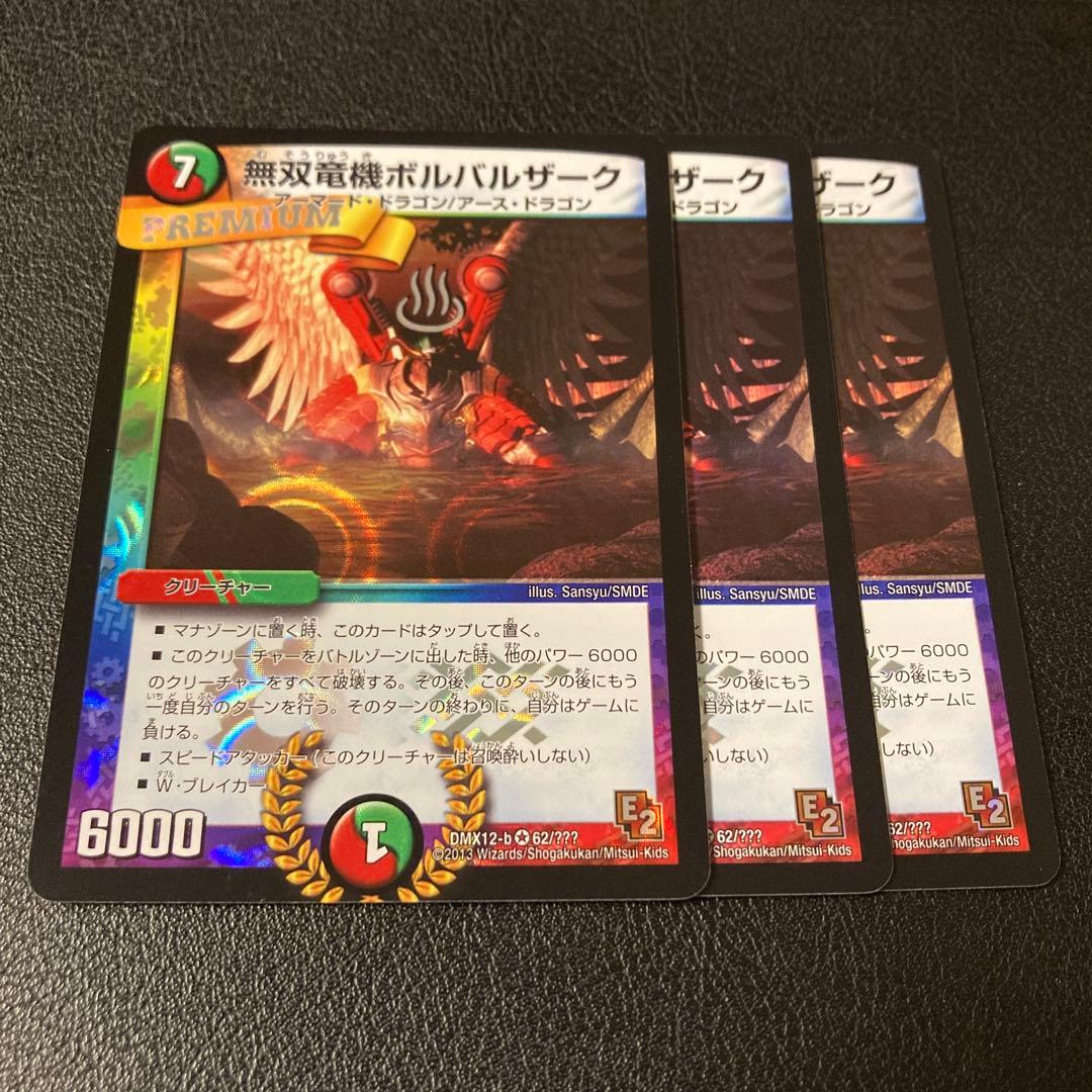 無双竜機ボルバルザーク BBP 温泉 3枚セット - メルカリ