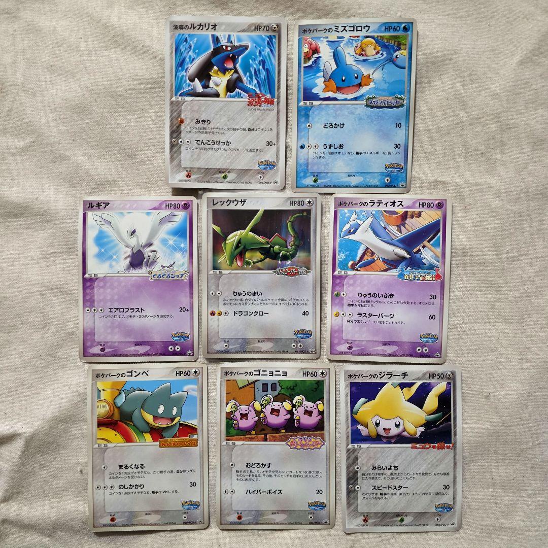 ポケパーク カード 8種