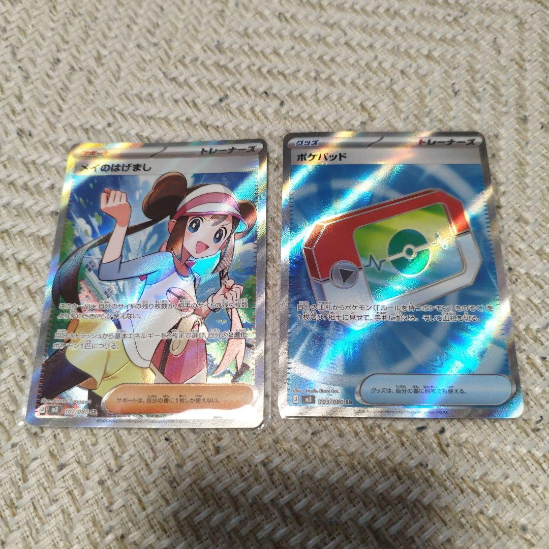 メイのはげまし 魂抜けエラーカード ポケパットSR - メルカリ