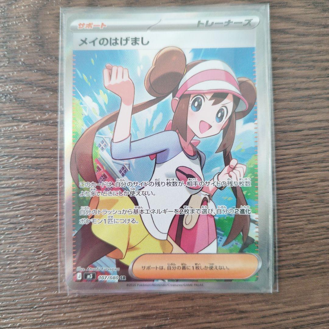 メイのはげまし 魂抜けエラーカード ポケパットSR - メルカリ