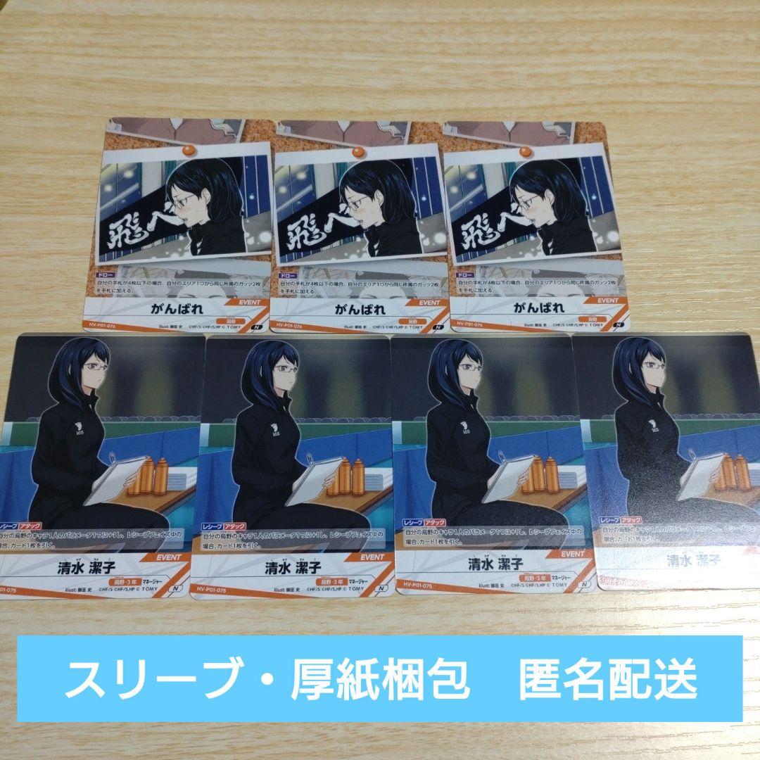 ハイキュー!! バボカ BREAK ゴミ捨て場の決戦 烏野 清水潔子 がんばれ