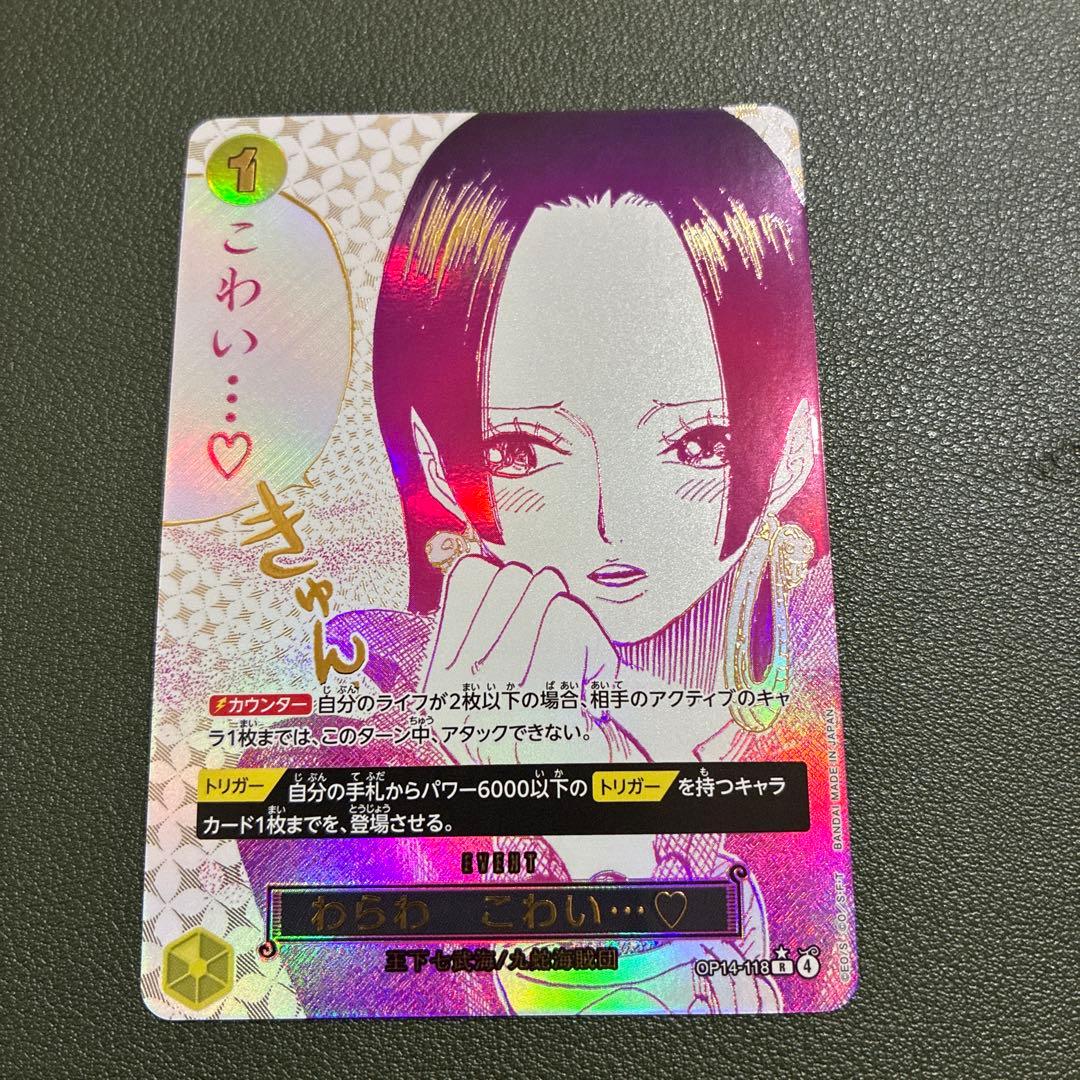 ワンピースカード わらわ こわい♡ R パラレル OP14-118 - メルカリ