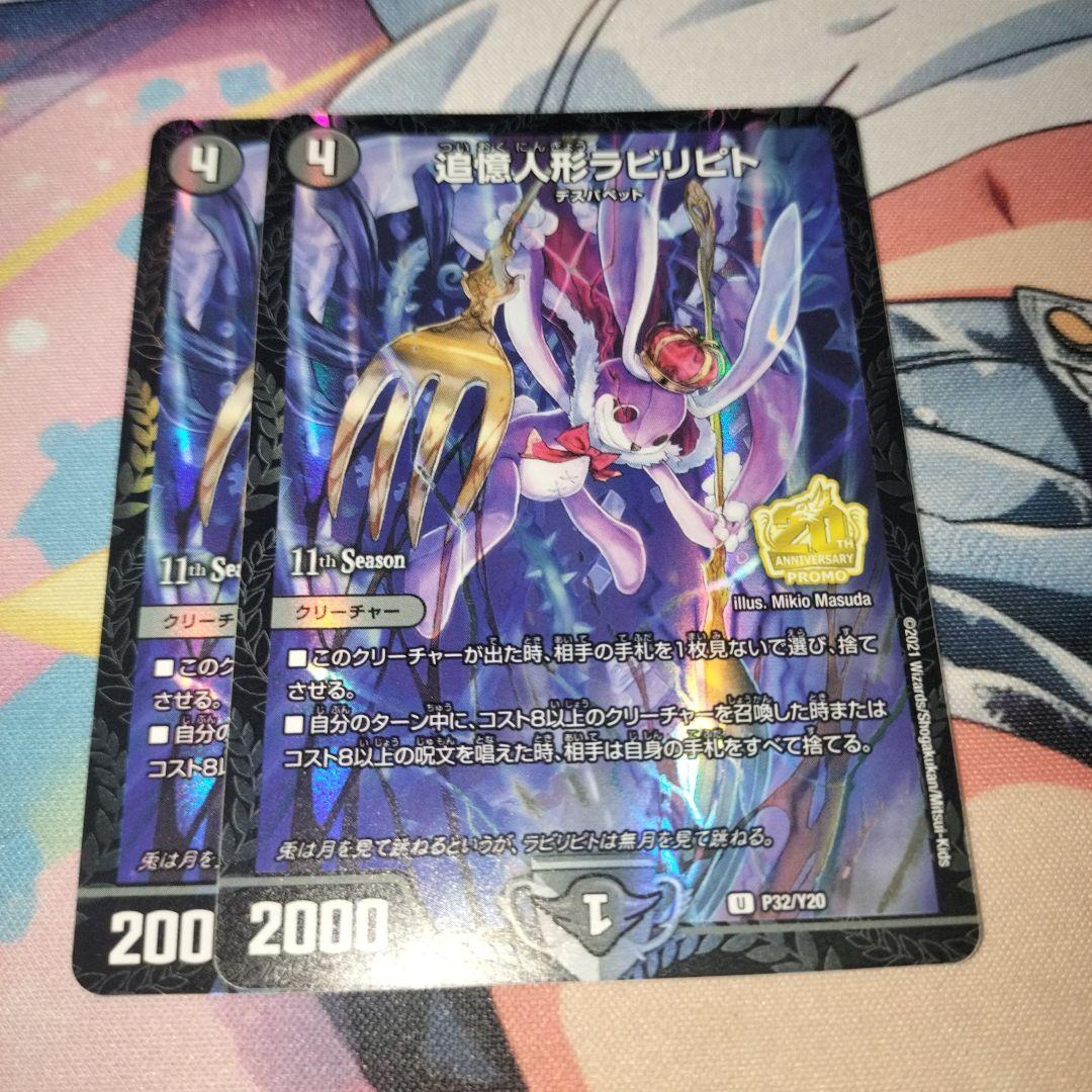 追憶人形ラビリピト プロモ 2枚 - メルカリ