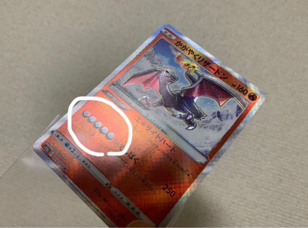 ポケモンカード vstarユニバース かがやくリザードン エラーカード 魂