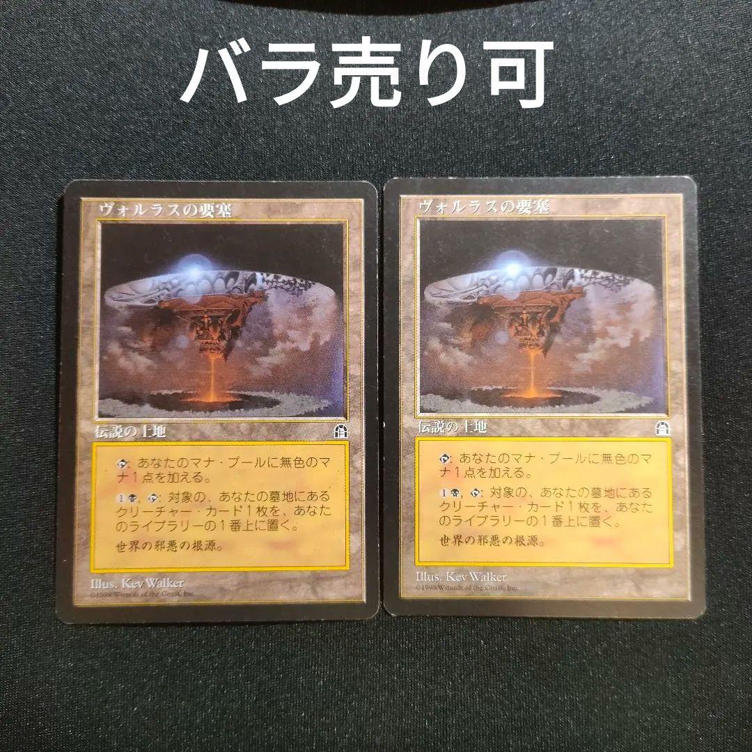 MTG Volrath's Stronghold ヴォルラスの要塞 日版 2枚