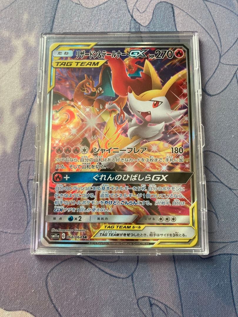 リザードン＆テールナーGX SR SM11a リミックスバウト068/064SA - メルカリ