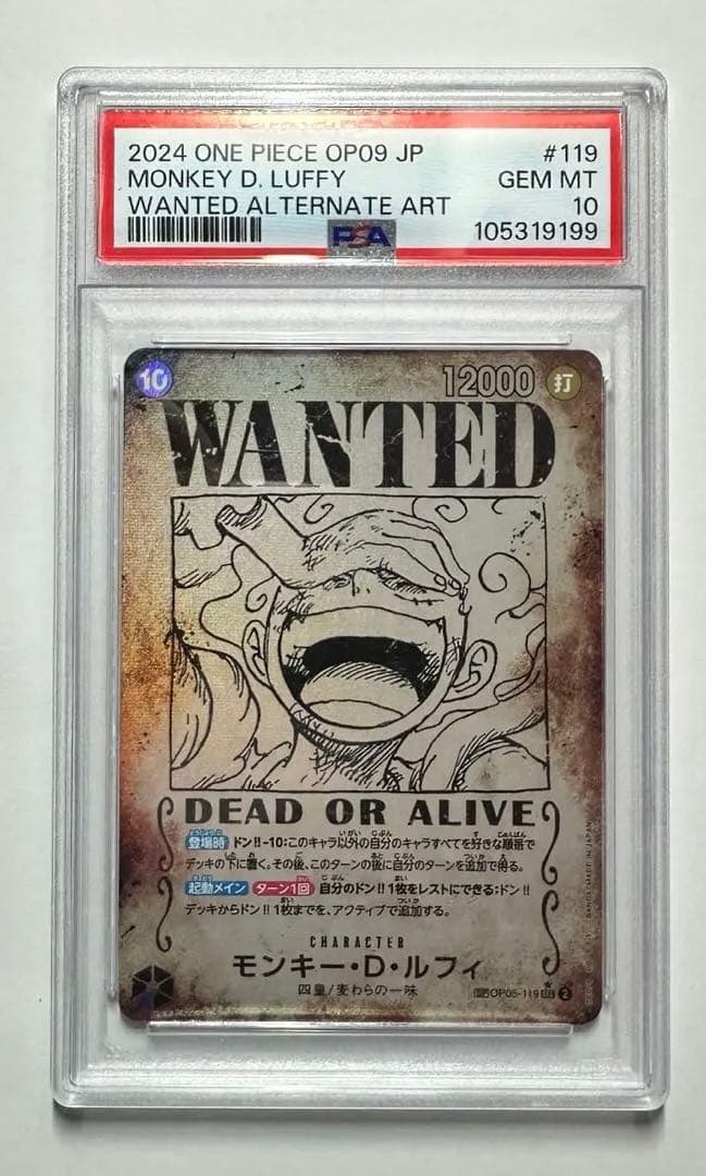 モンキー・D・ルフィ OP05-119 ニカ 手配書 PSA10
