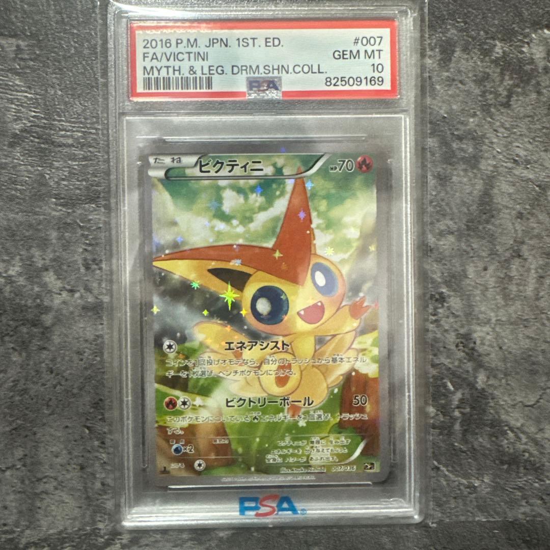 【美品】ビクティニPSA10 CP5 幻・伝説ドリームキラコレクション収録