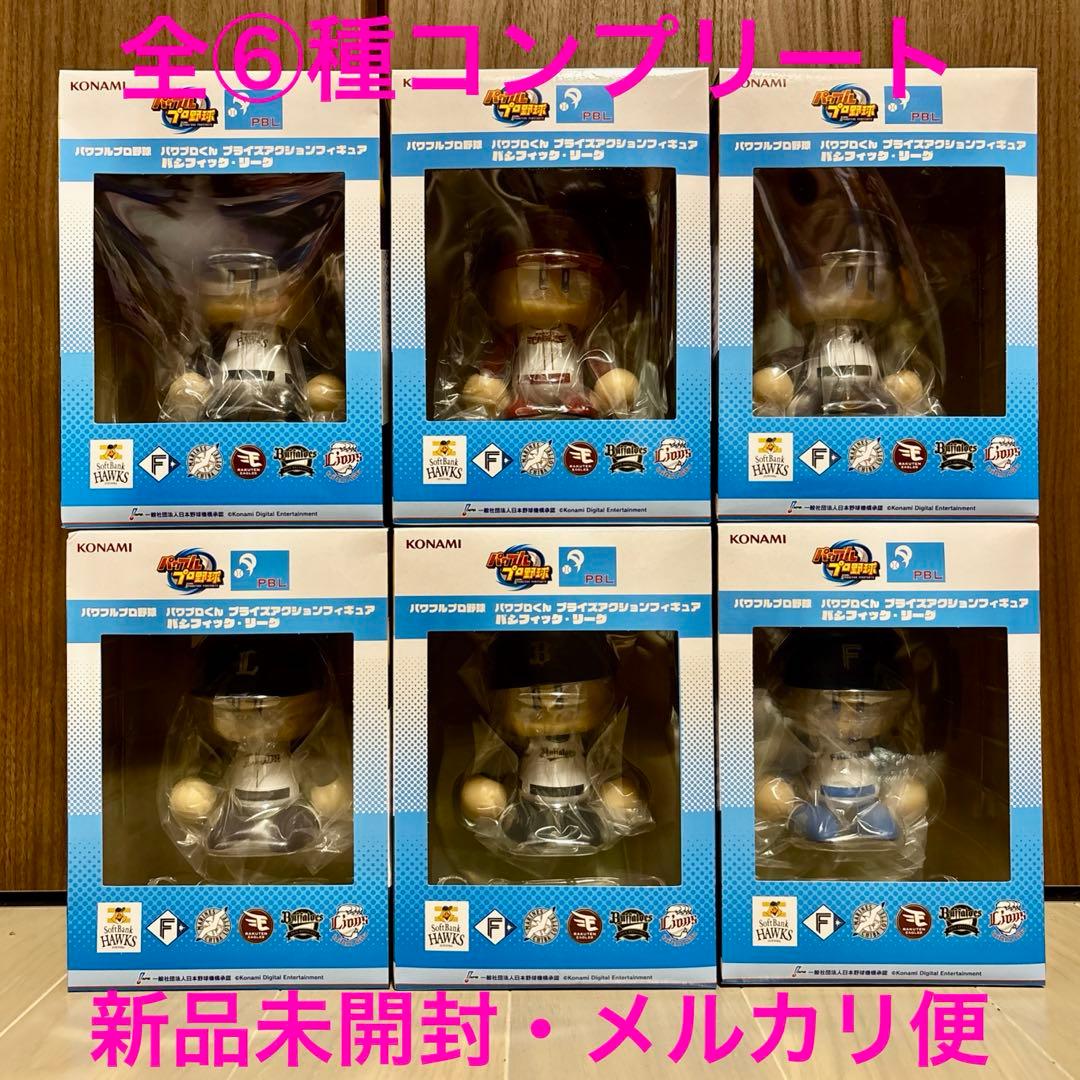 【新品未開封】パワプロくん プライズアクションフィギュア パシフィック・リーグ