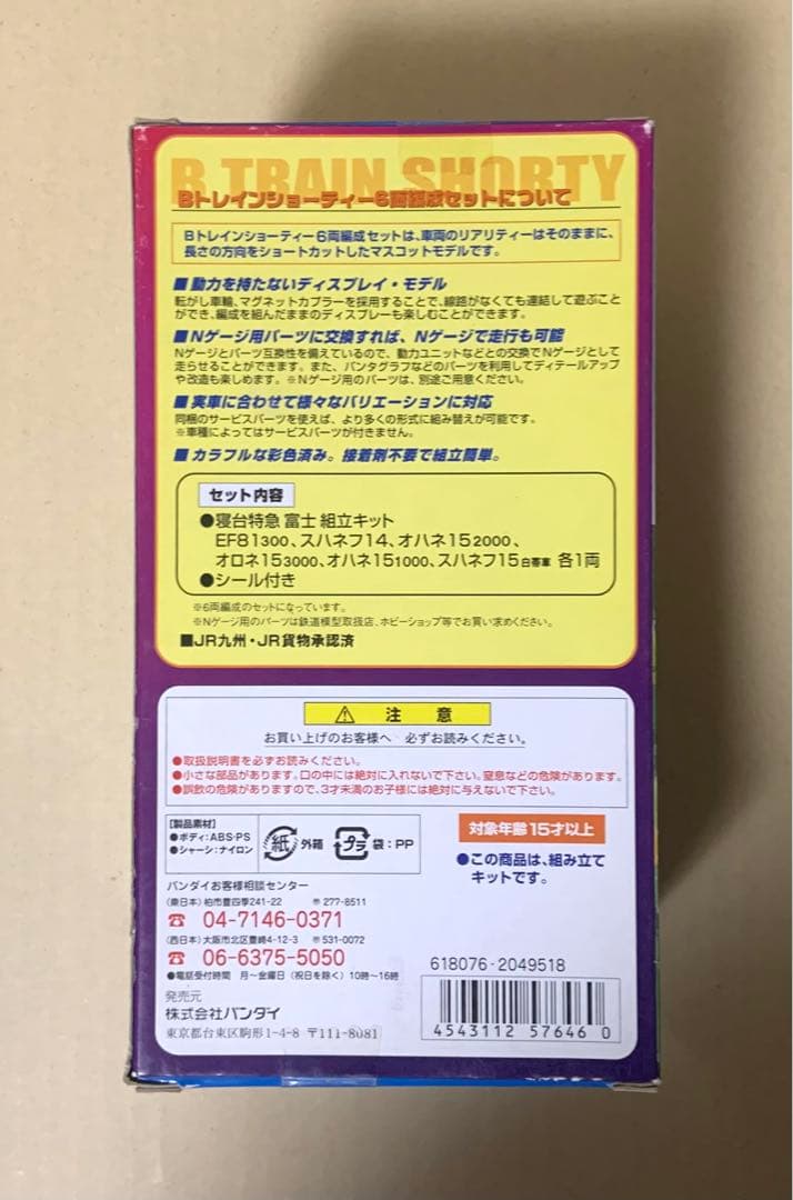 Bトレインショーティー さよなら 富士 6両セット - メルカリ