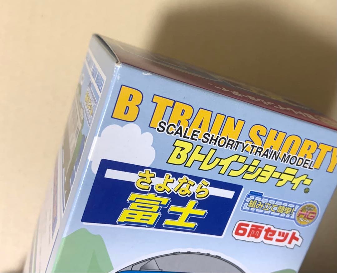 Bトレインショーティー さよなら 富士 6両セット - メルカリ