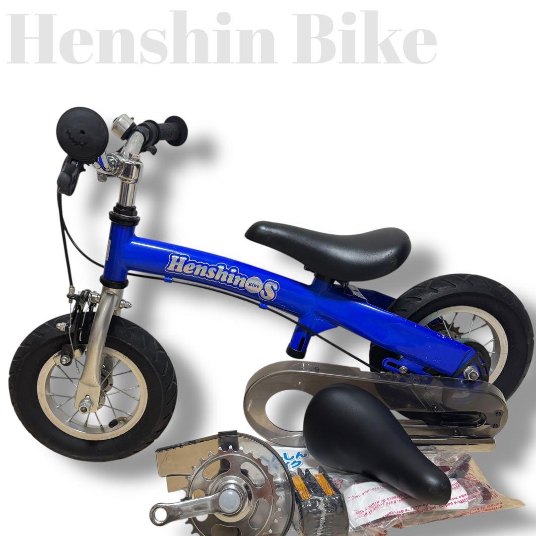 Henshin Bike へんしんバイクS ブルー 青 付属品あり